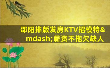 鄂尔多斯KTV招聘